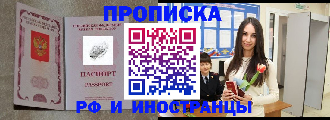 временная регистрация для всех в Омске