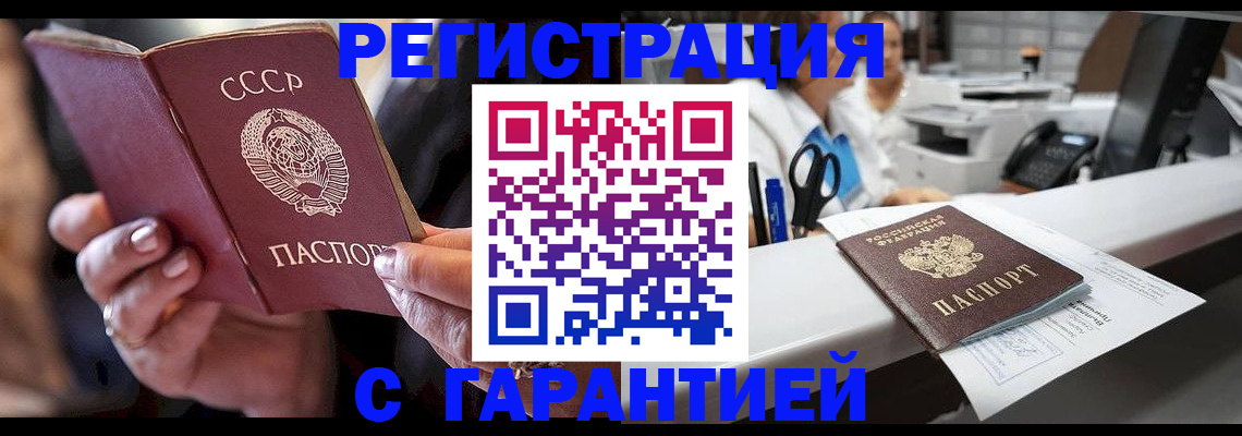 прописка законно в Омске