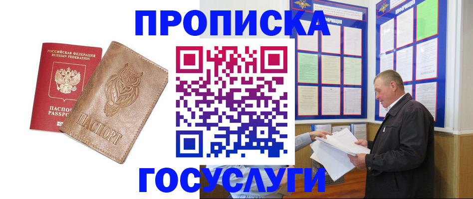 временная регистрация в Омске