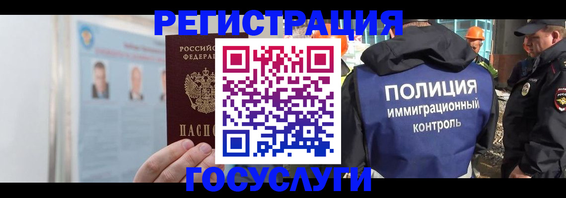 временная регистрация для всех в Омске