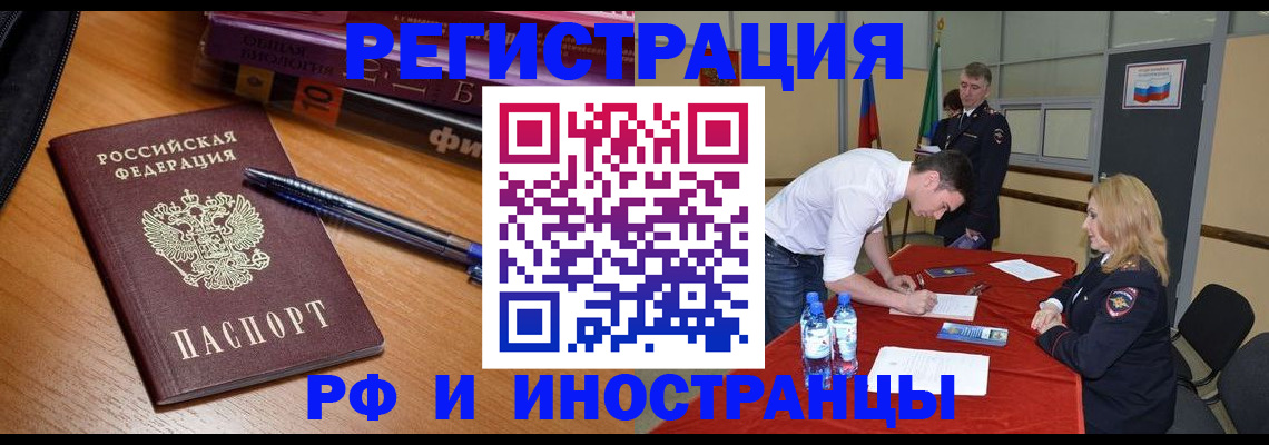временная регистрация для всех в Омске