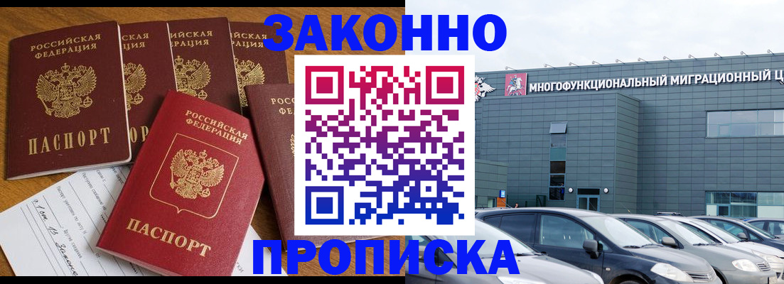 прописка в квартире в Омске