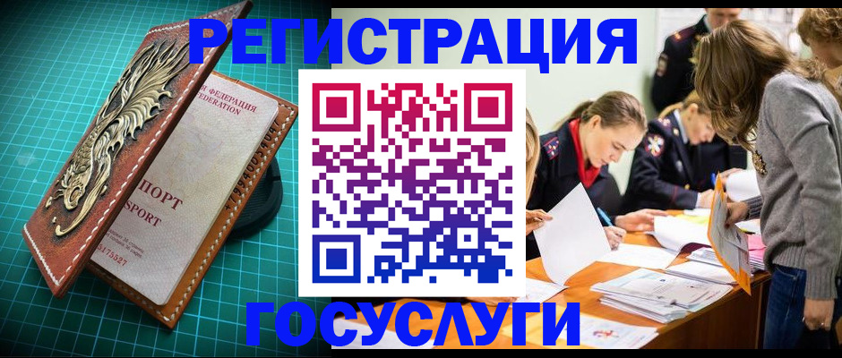 где прописаться в Омске