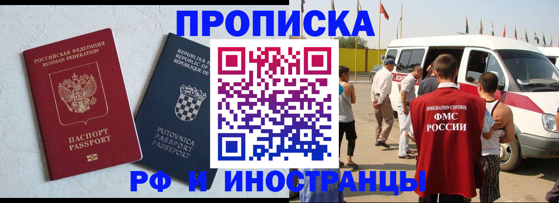 временная регистрация законно в Омске