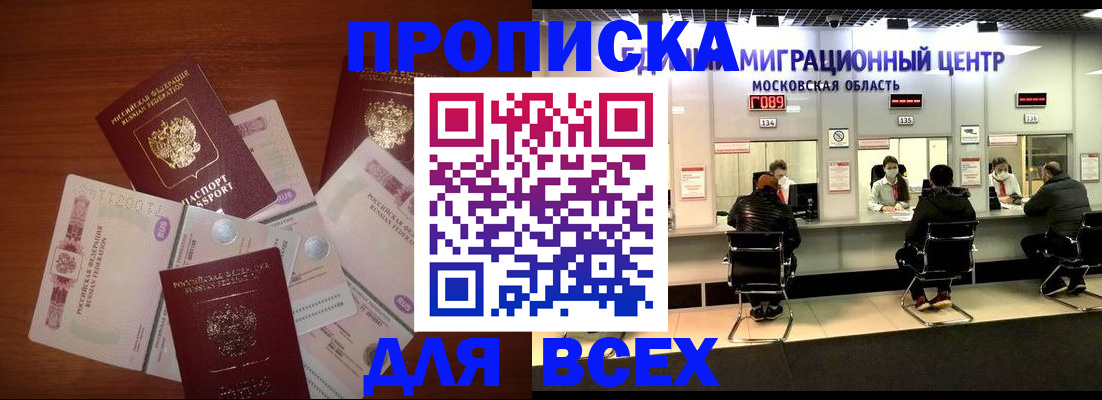 прописка для школы в Омске